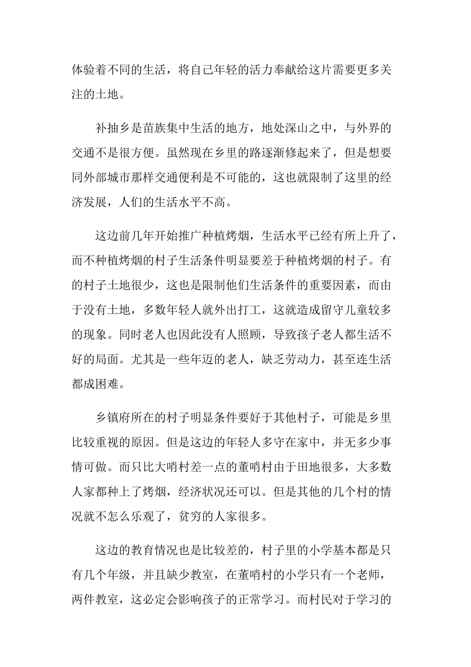 志愿者支教心得10篇.doc_第3页