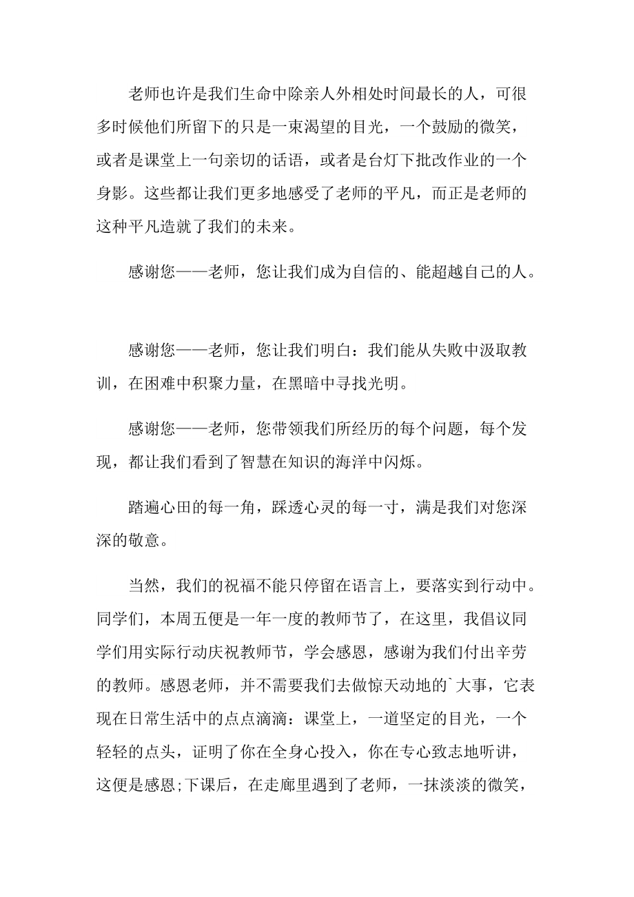 最新教师感恩演讲稿.doc_第2页