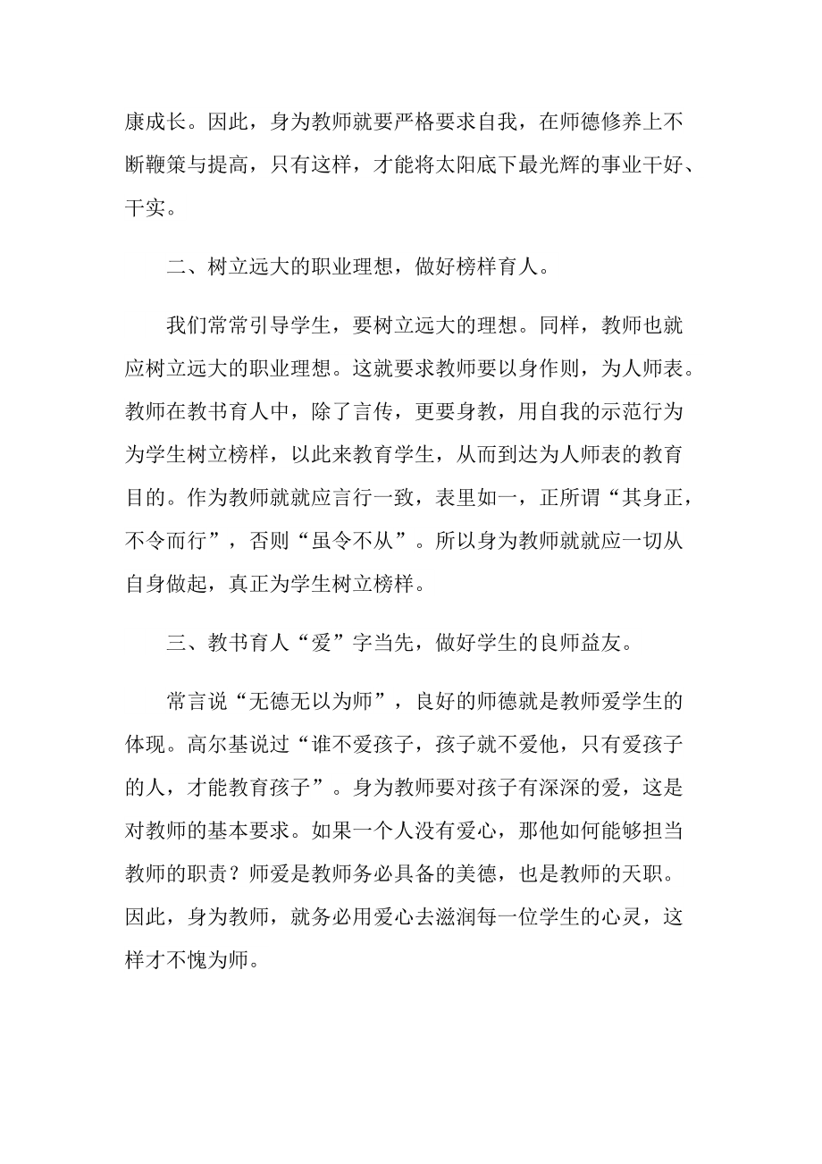 师德培训心得体会.doc_第2页