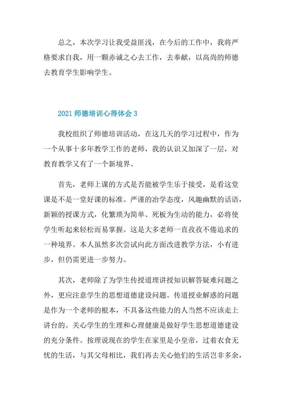 师德培训心得体会.doc_第3页