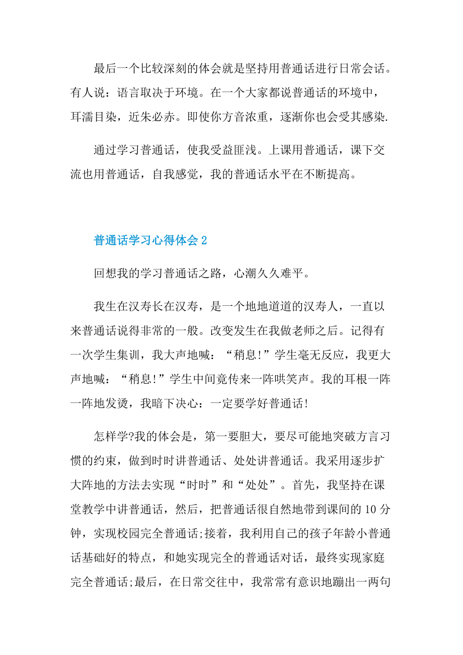 普通话学习心得体会五篇.doc_第2页