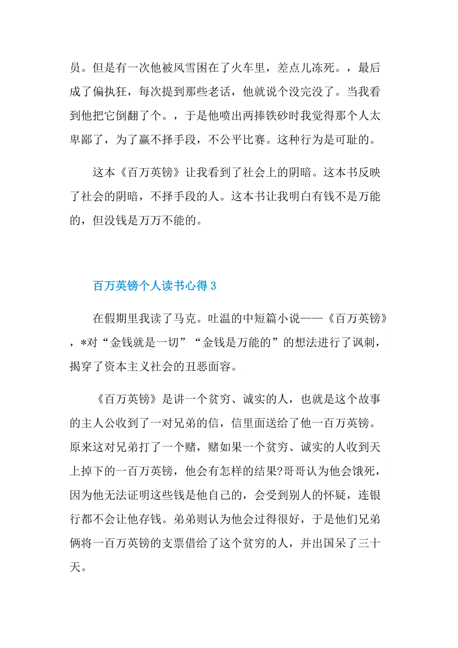 百万英镑个人读书心得10篇.doc_第3页