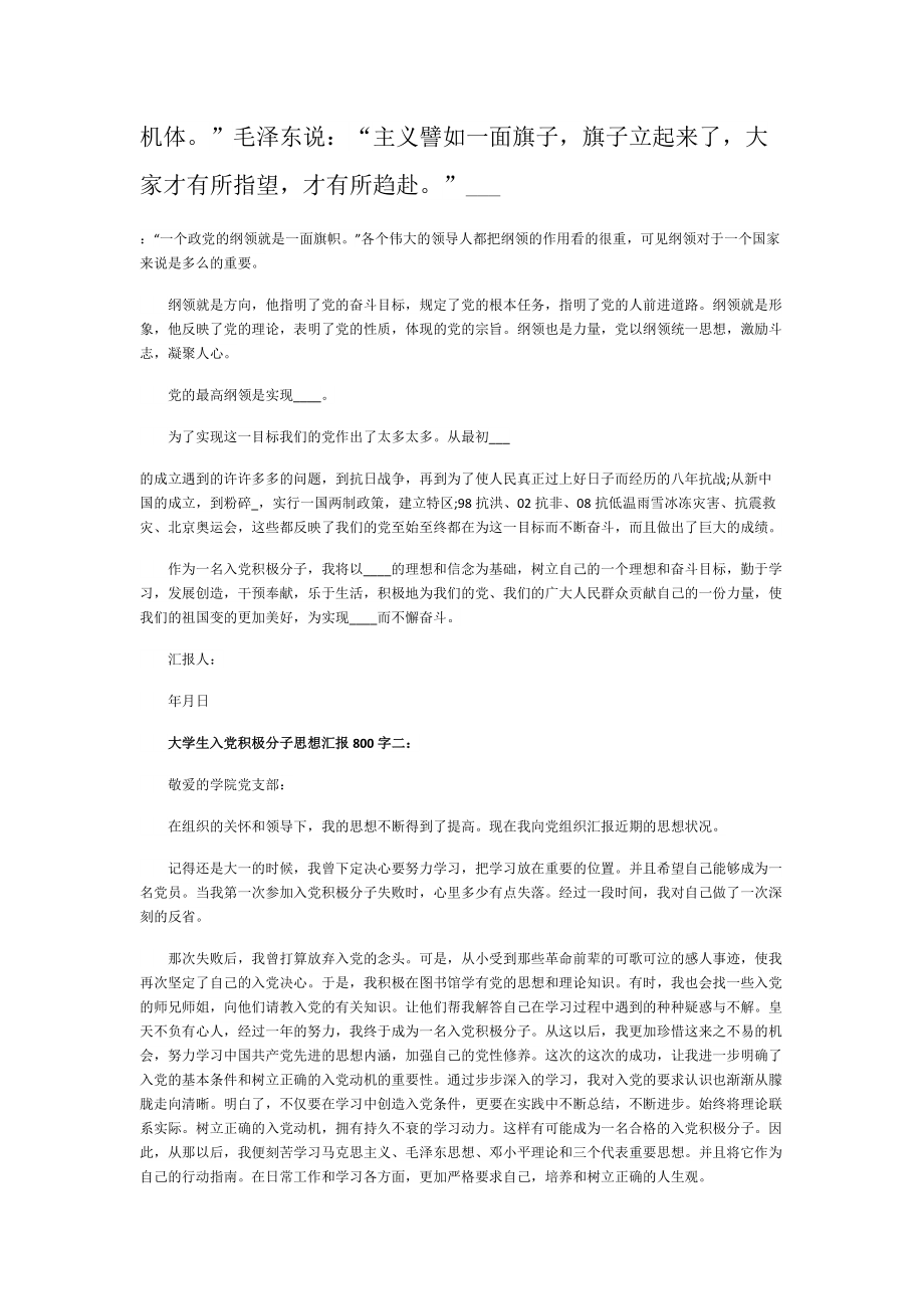 大学生入党积极分子思想汇报800字.doc_第2页