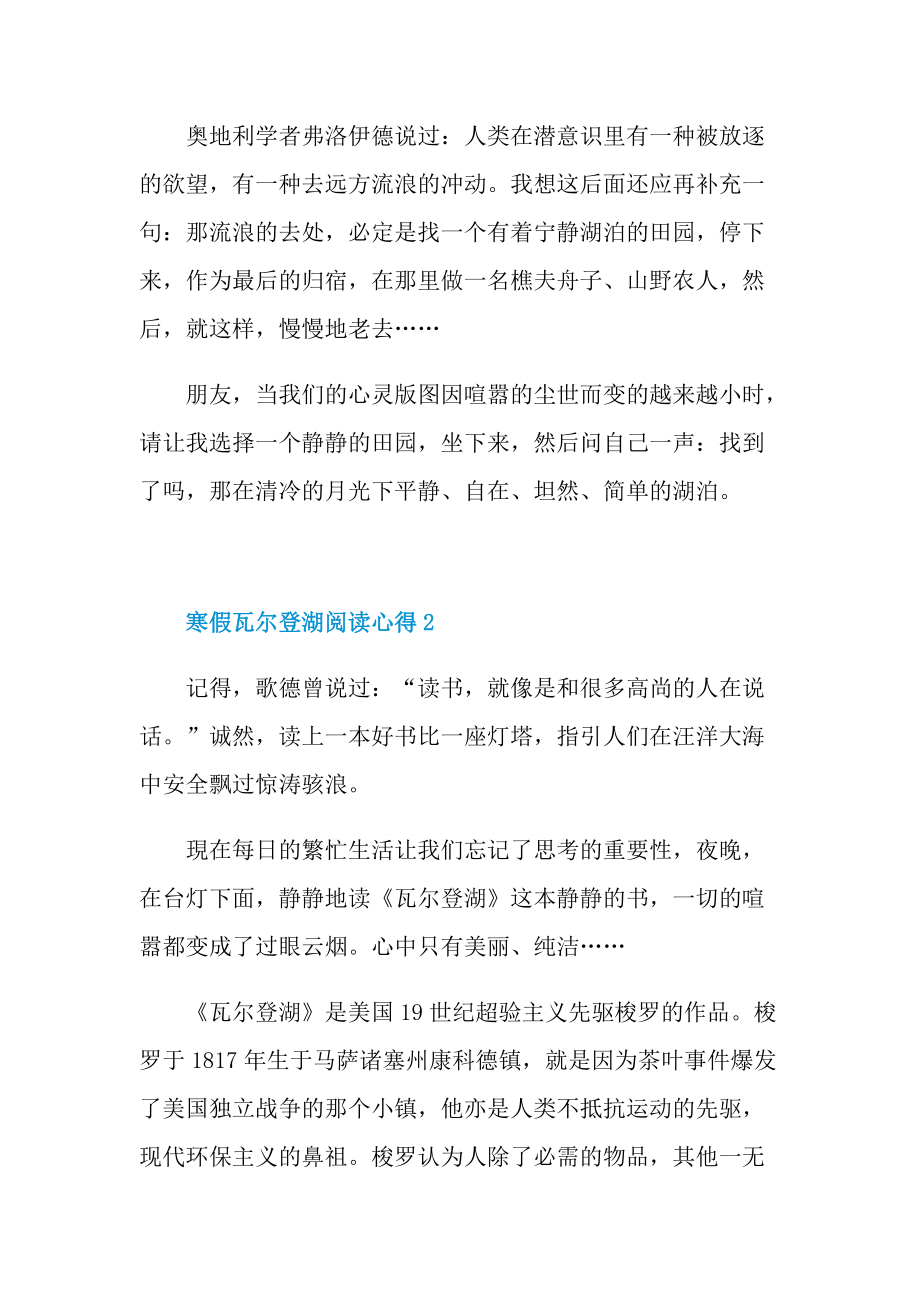 寒假瓦尔登湖阅读心得10篇.doc_第3页