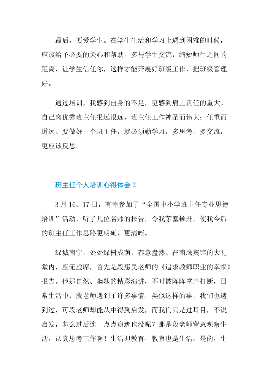 班主任个人培训心得体会五篇.doc_第2页