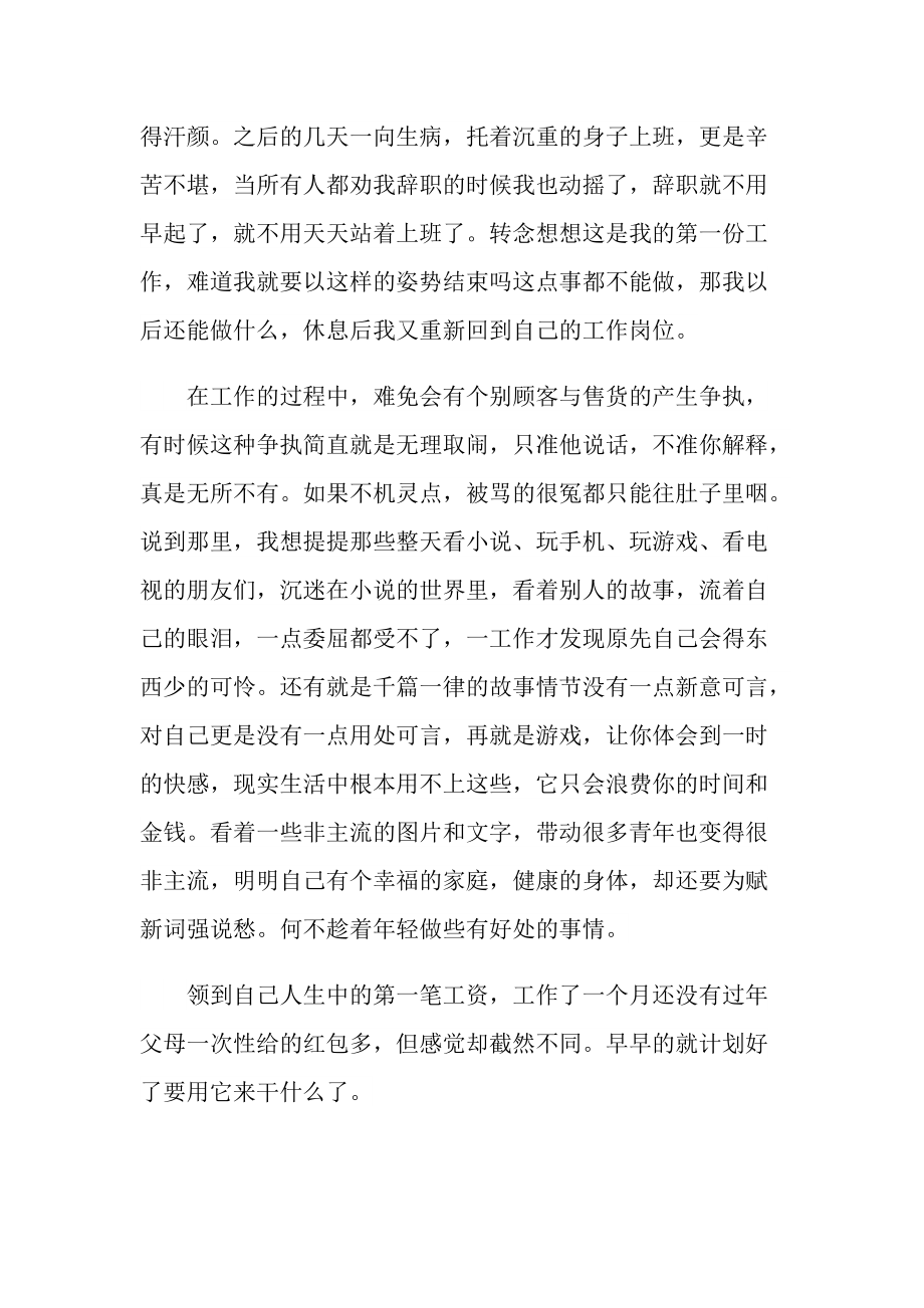 大学生实习心得体会报告.doc_第3页