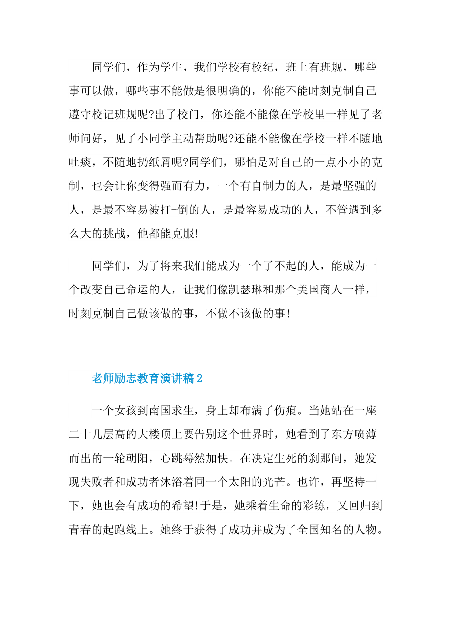 老师励志教育演讲稿.doc_第2页