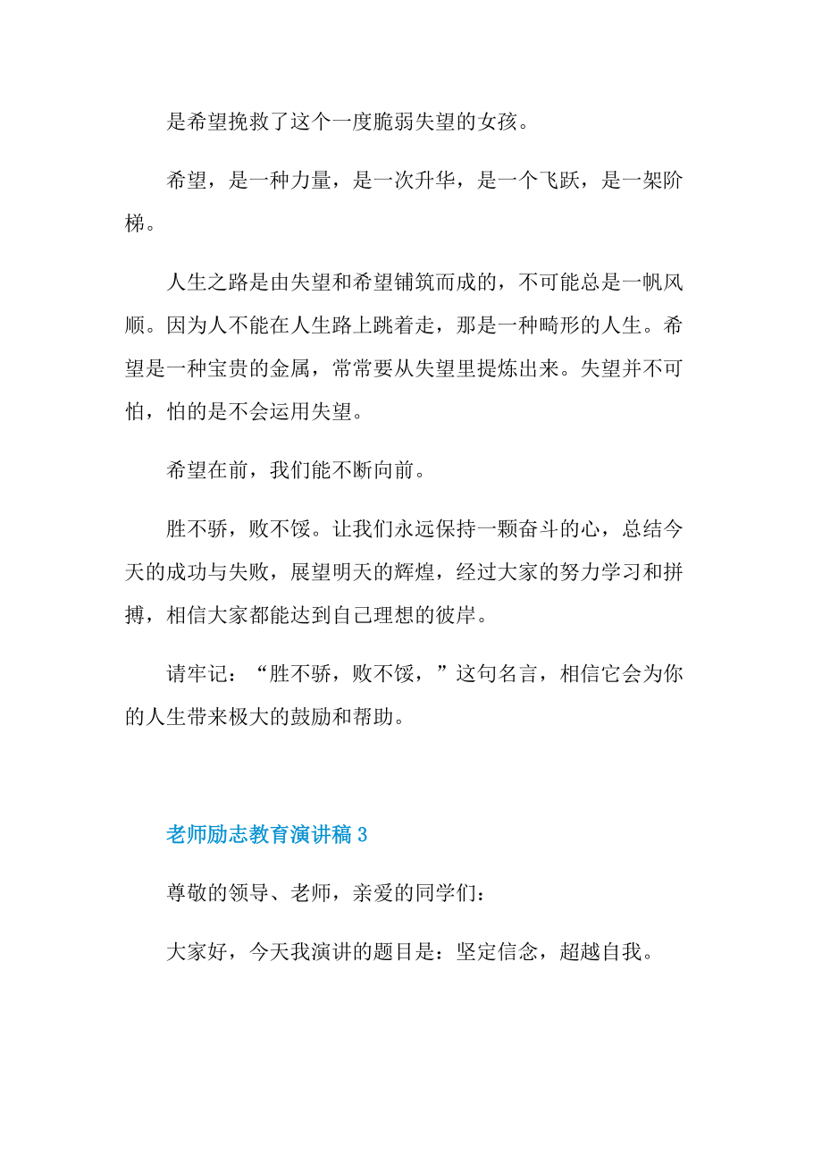 老师励志教育演讲稿.doc_第3页