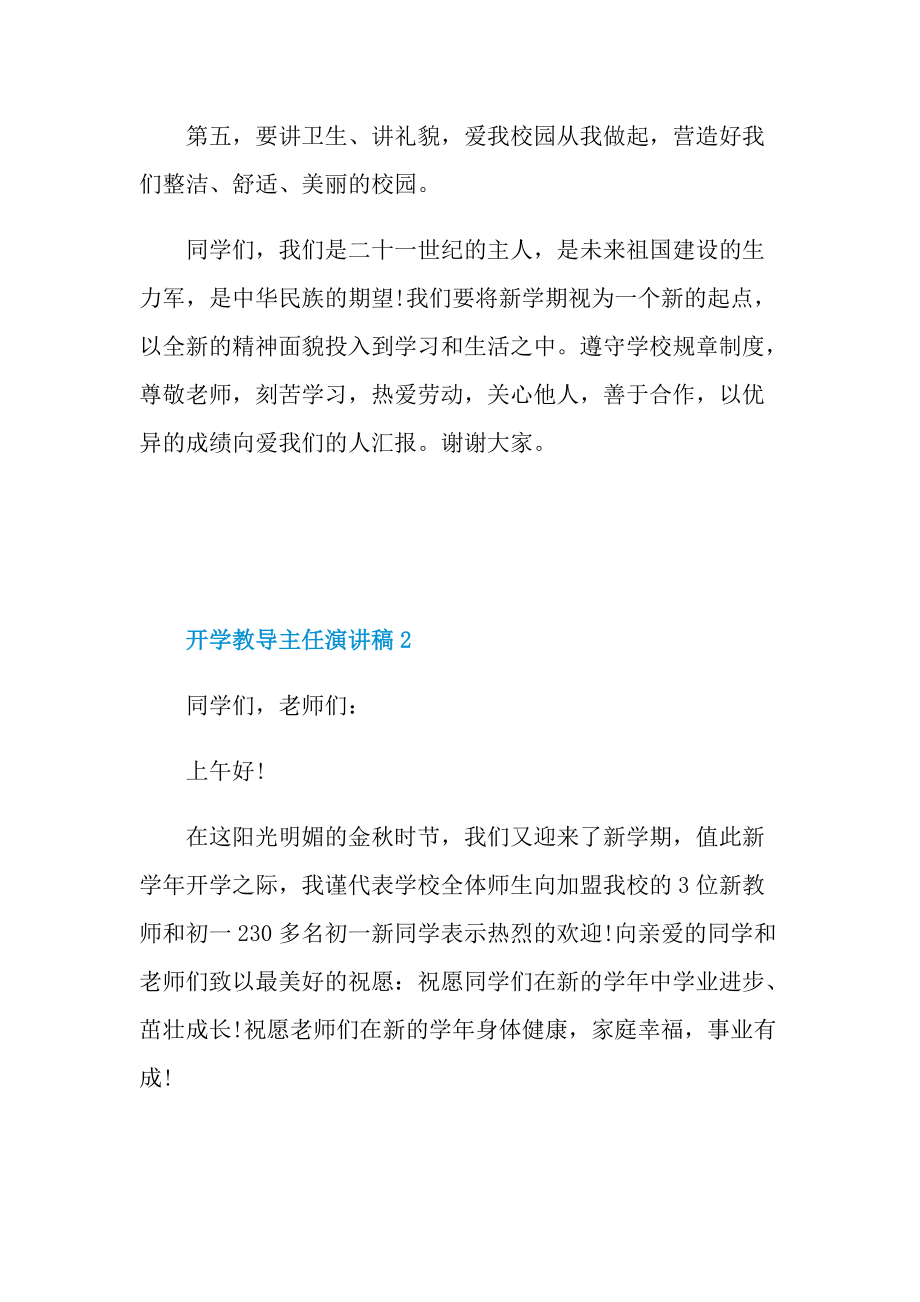 开学教导主任演讲稿.doc_第2页