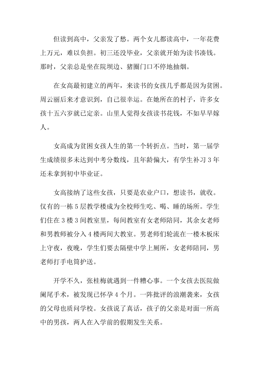 感动中国人物张桂梅事迹观后感.doc_第2页