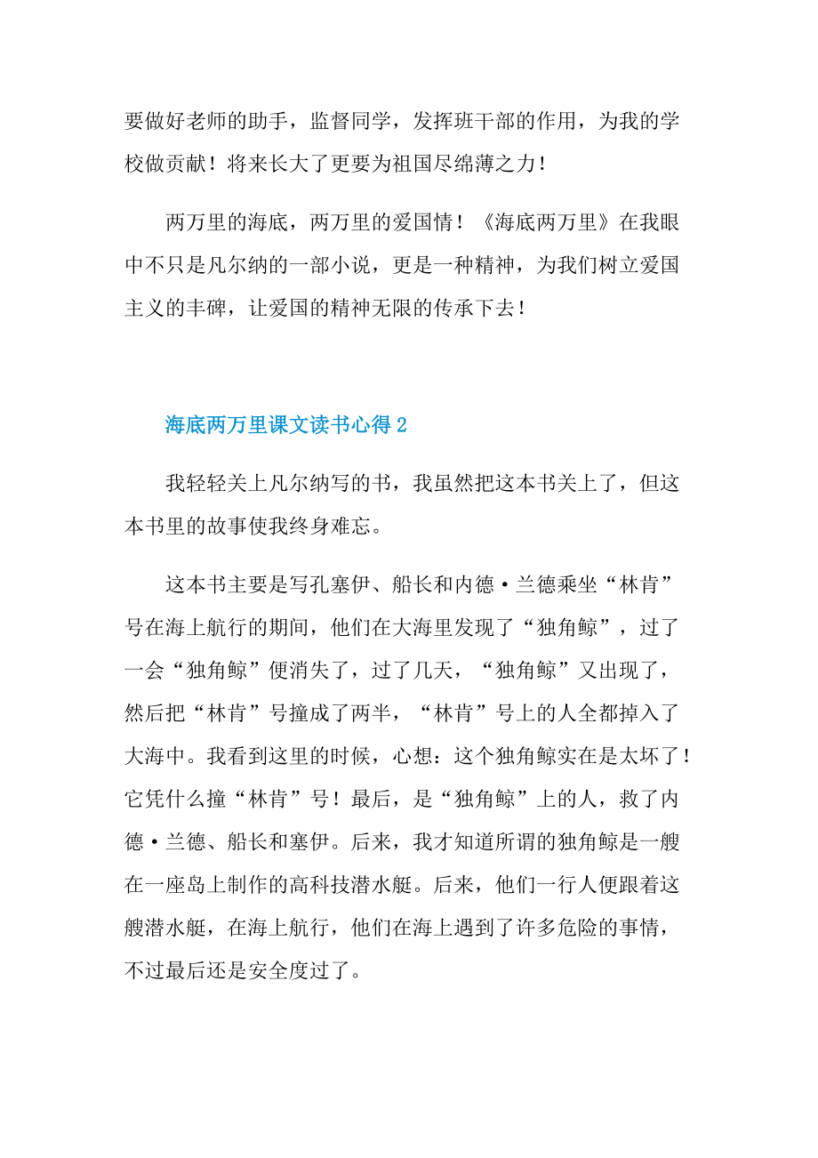 海底两万里课文读书心得.doc_第2页