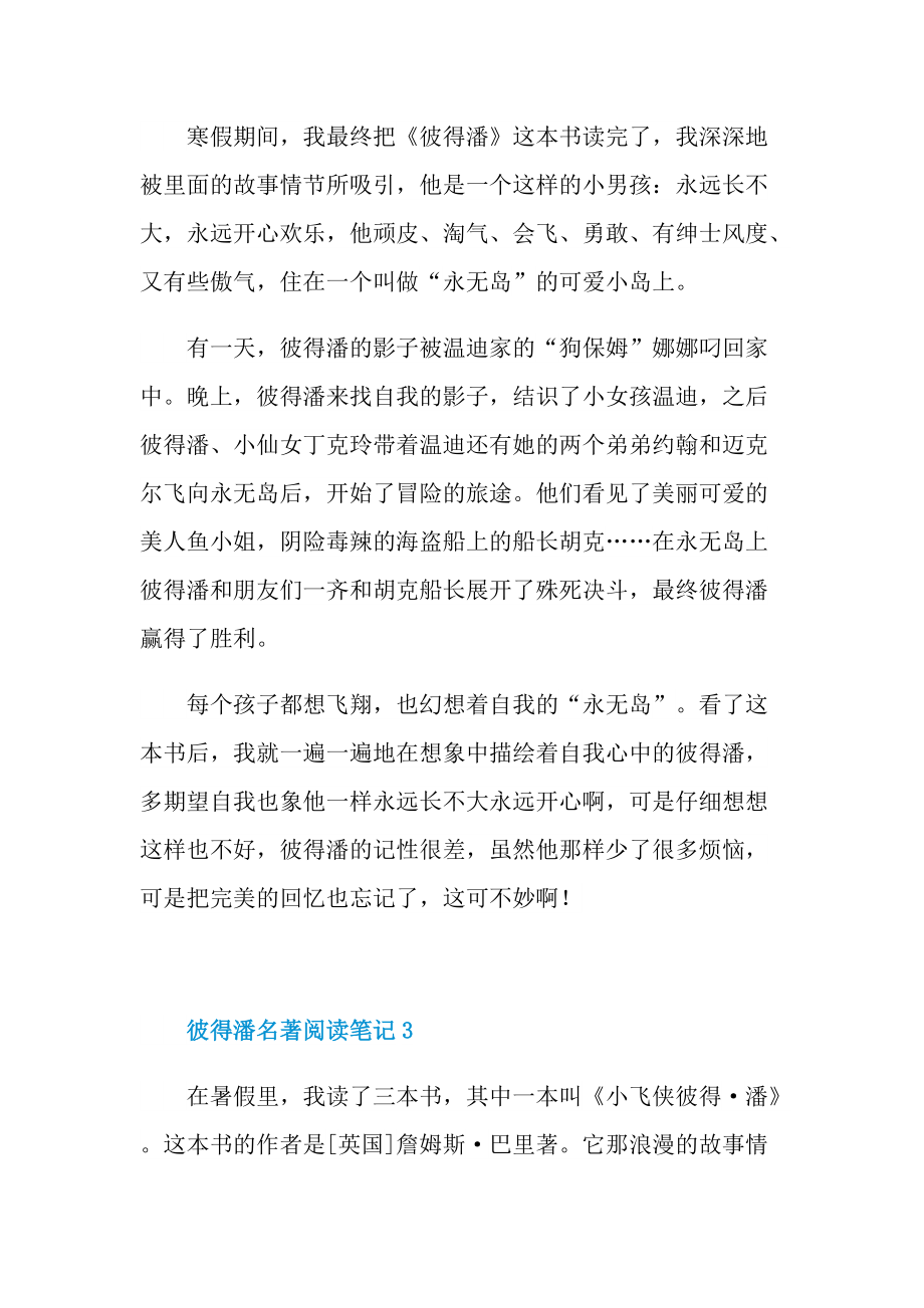 彼得潘名著阅读笔记.doc_第2页