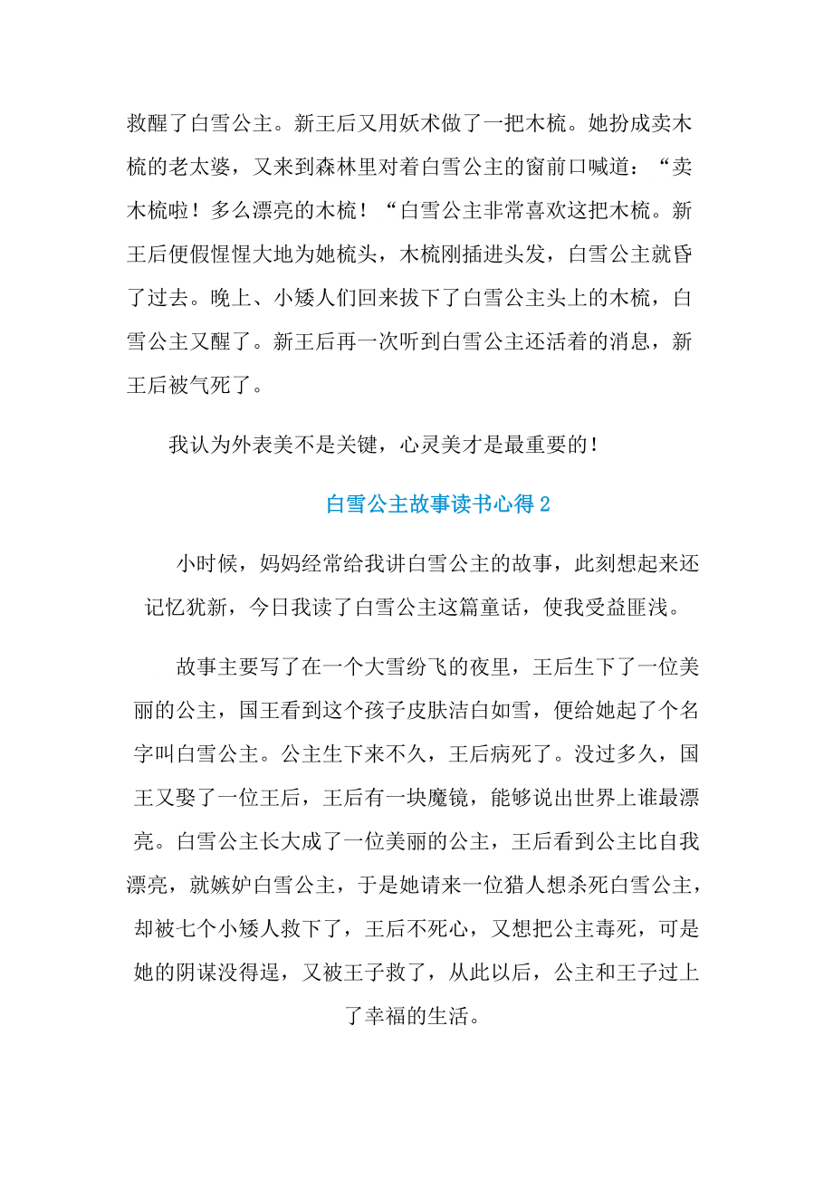 白雪公主故事读书心得.doc_第2页