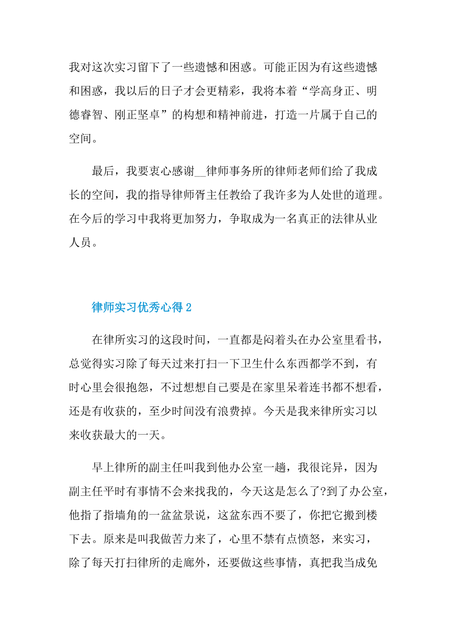 律师实习优秀心得10篇.doc_第2页