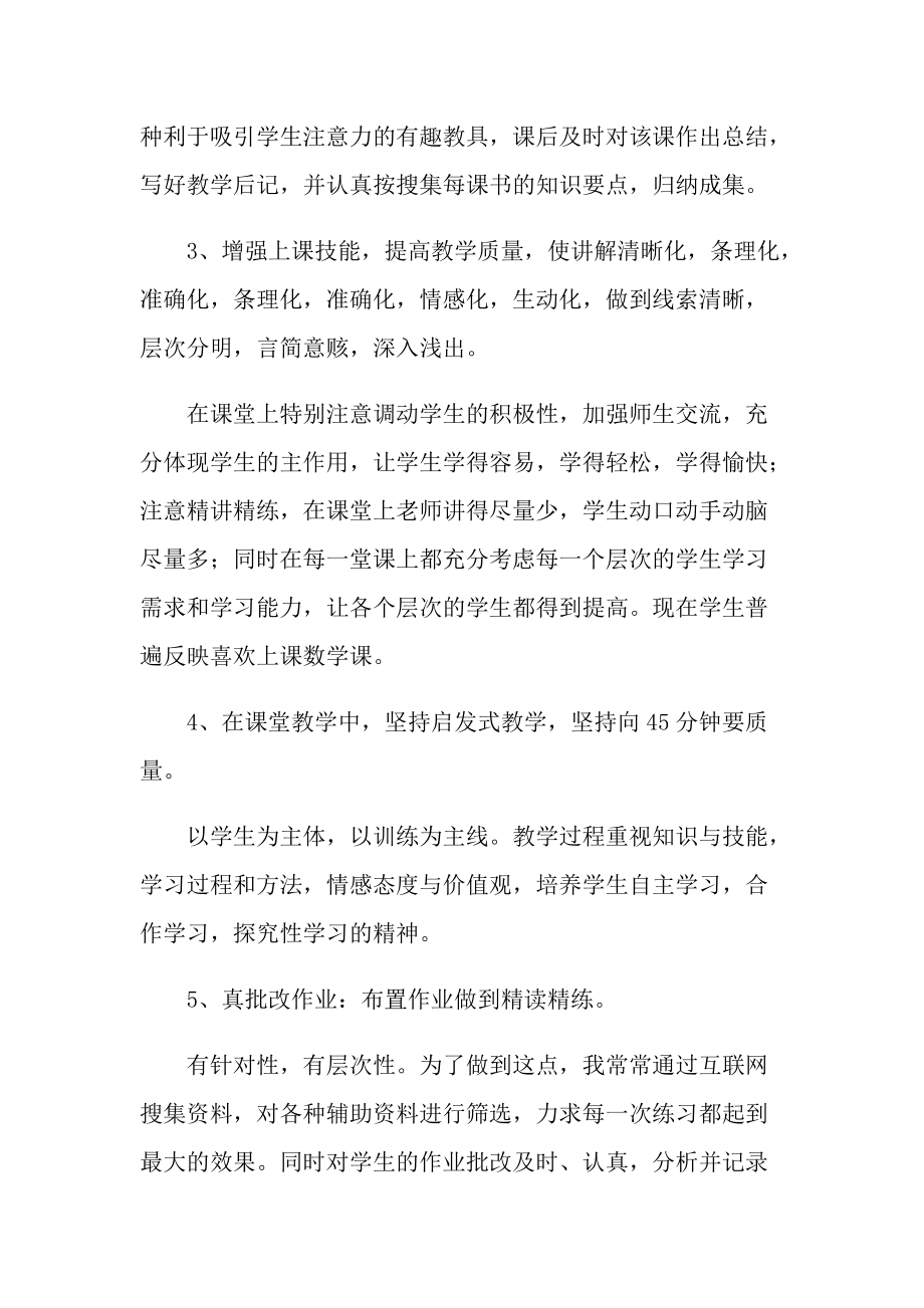 教师教育教学心得体会.doc_第2页