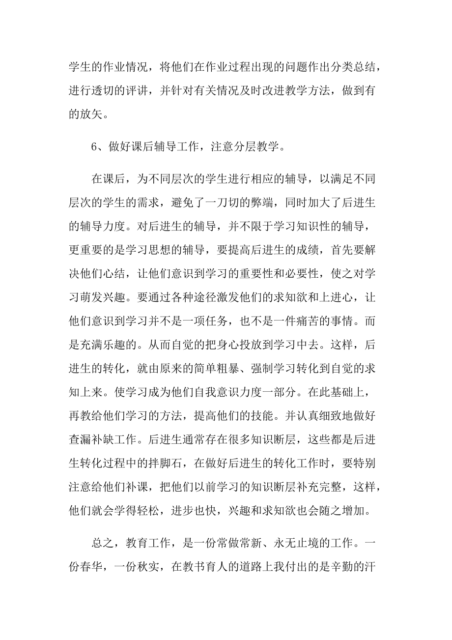 教师教育教学心得体会.doc_第3页