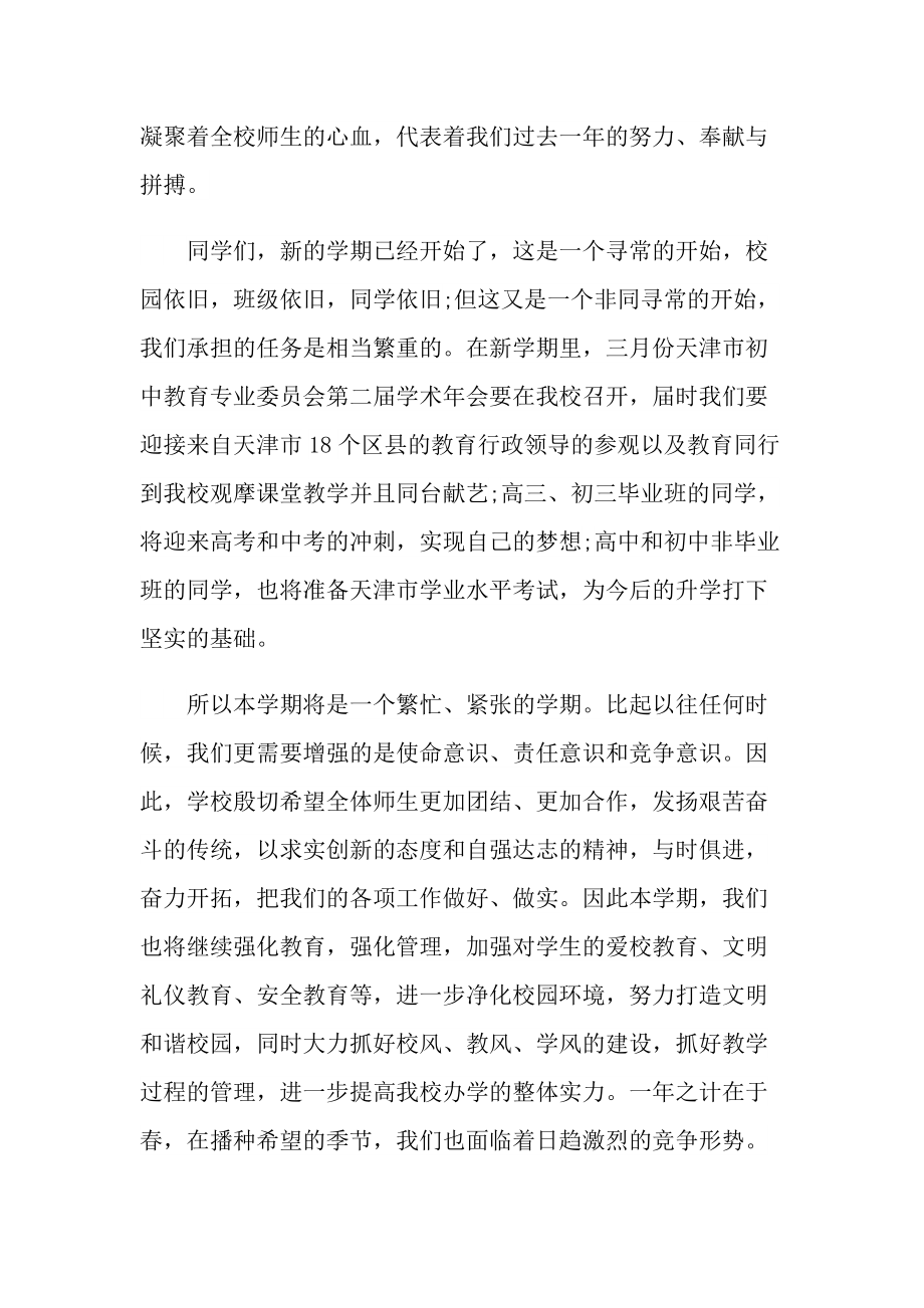 经典演讲稿三分钟.doc_第2页