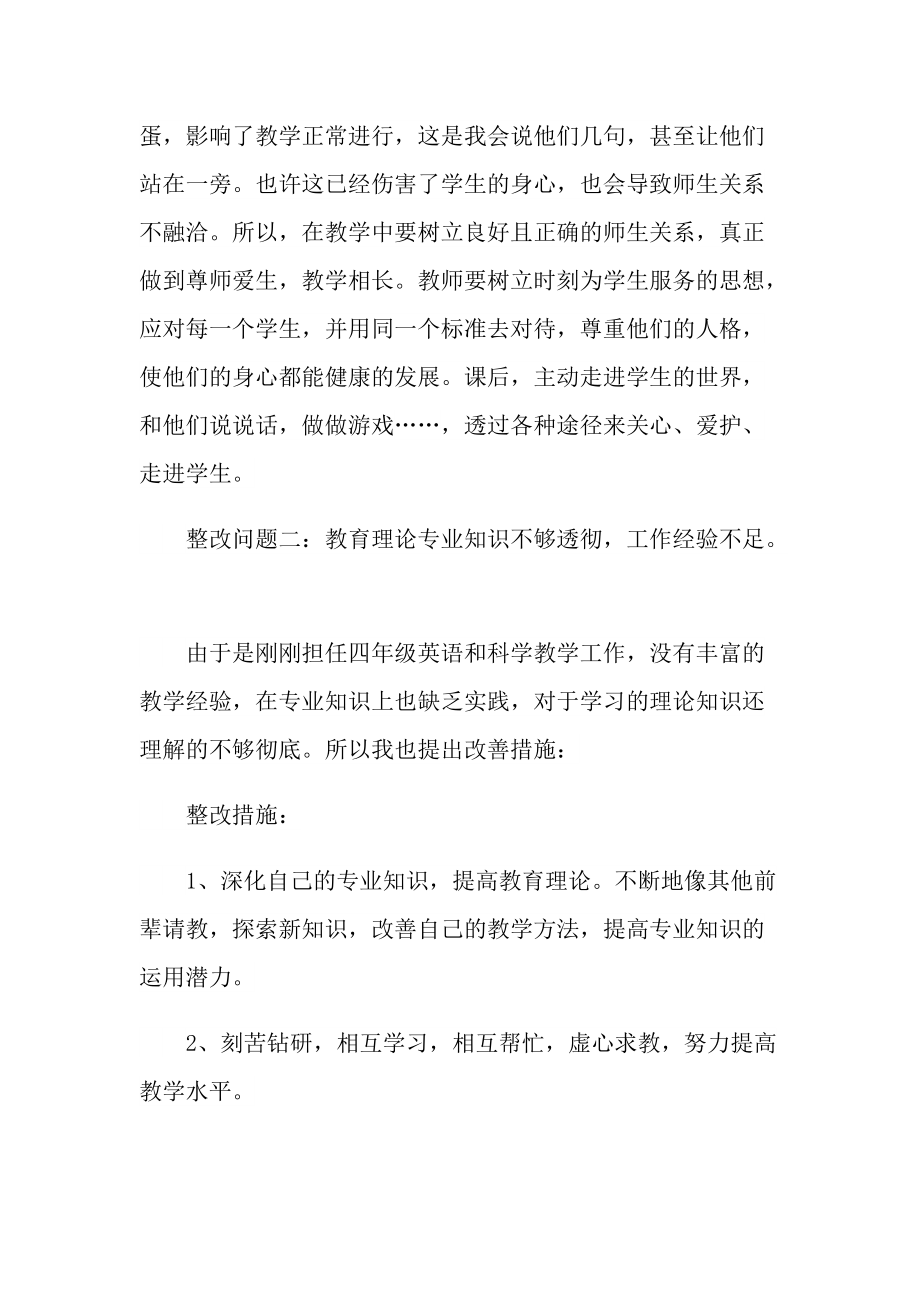 教师师德师风自查自纠心得体会.doc_第2页