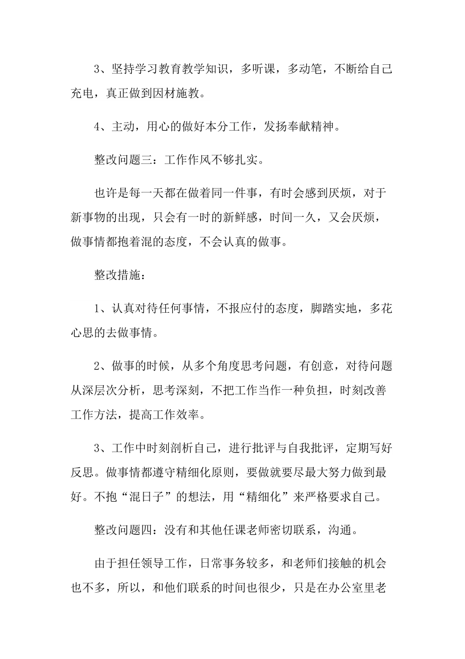 教师师德师风自查自纠心得体会.doc_第3页