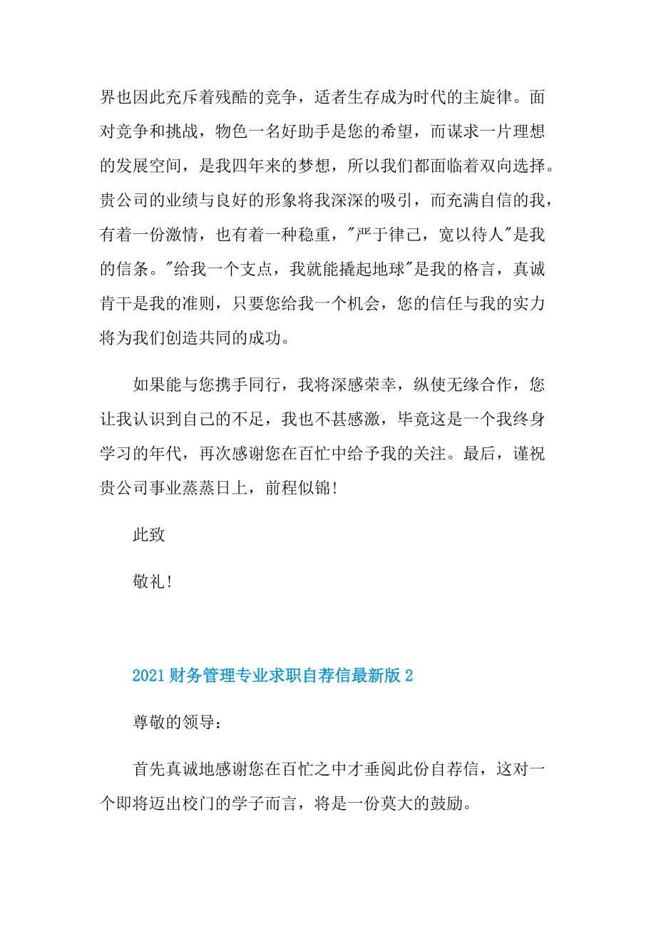 财务管理专业求职自荐信最新版.doc_第2页