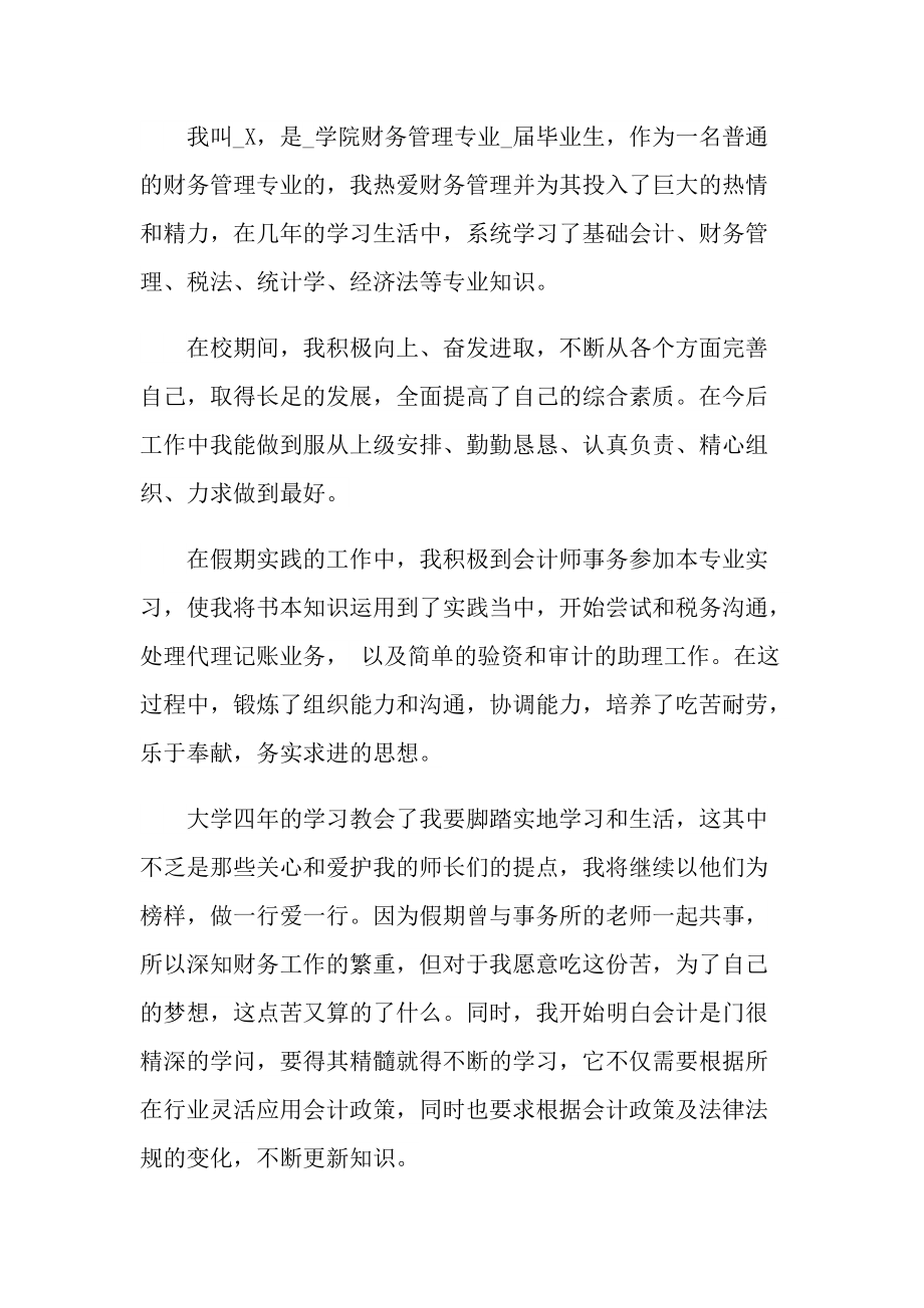 财务管理专业求职自荐信最新版.doc_第3页