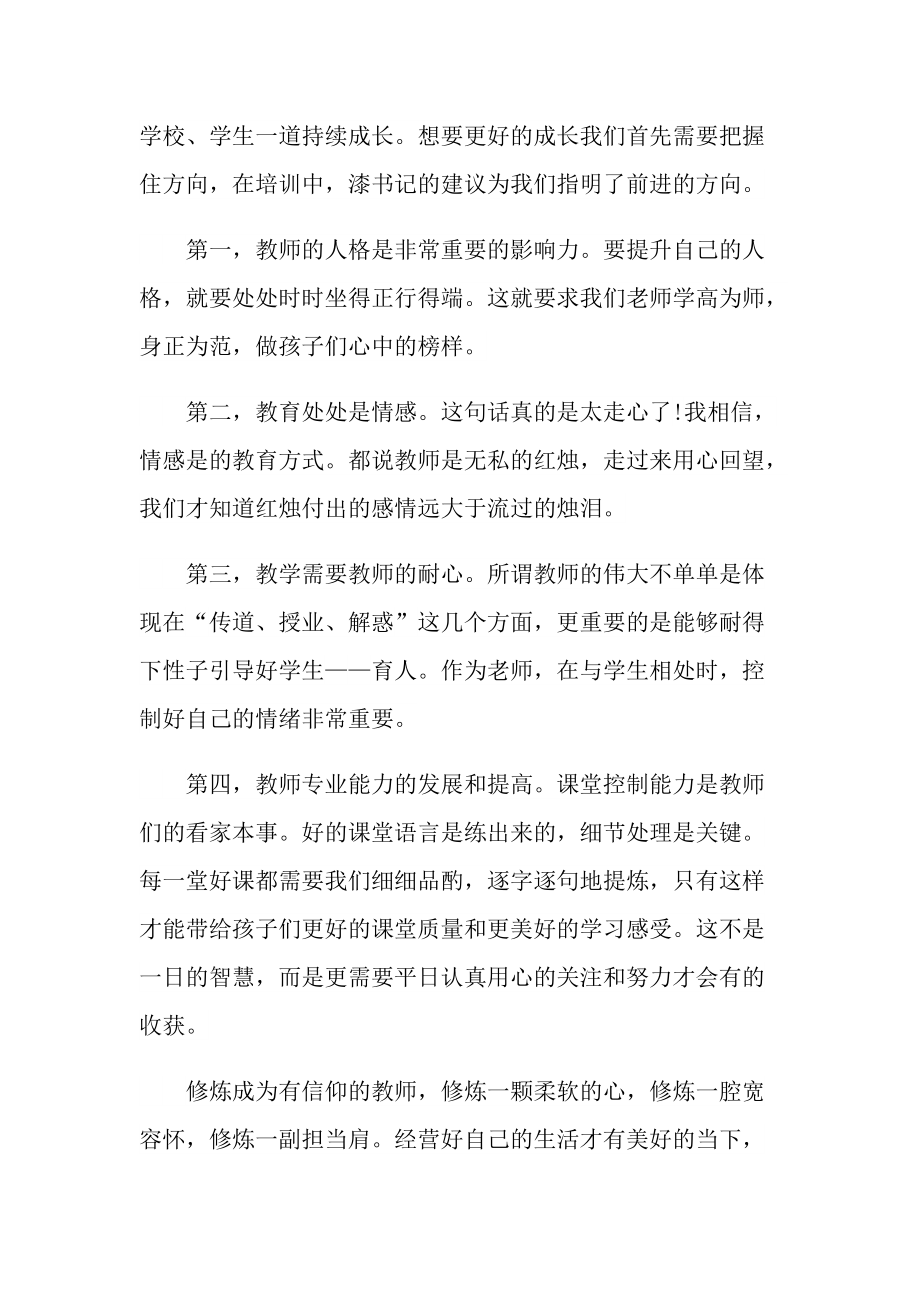 教师2022年培训心得体会.doc_第2页