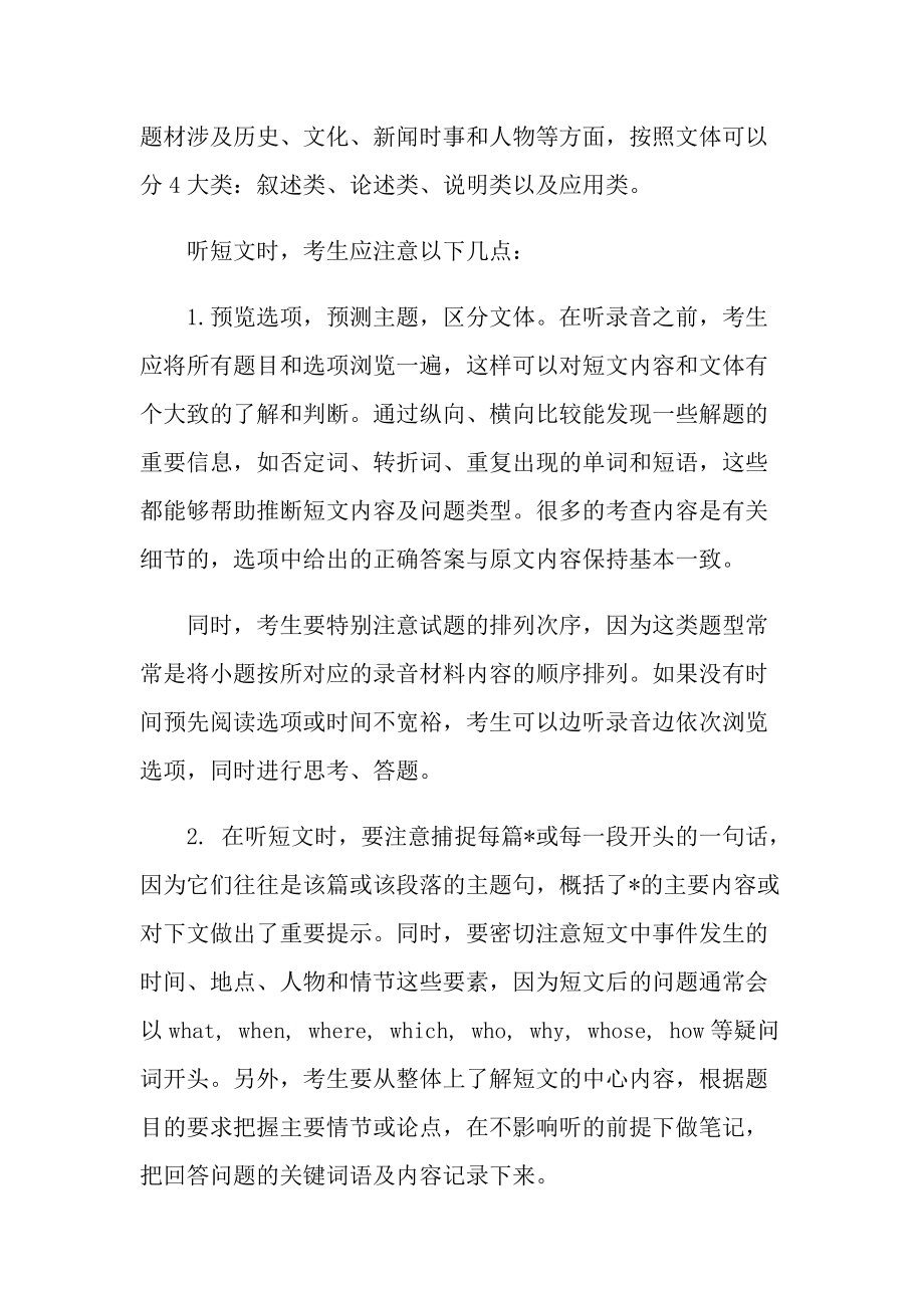 大学英语四级做题顺序经验技巧.doc_第2页