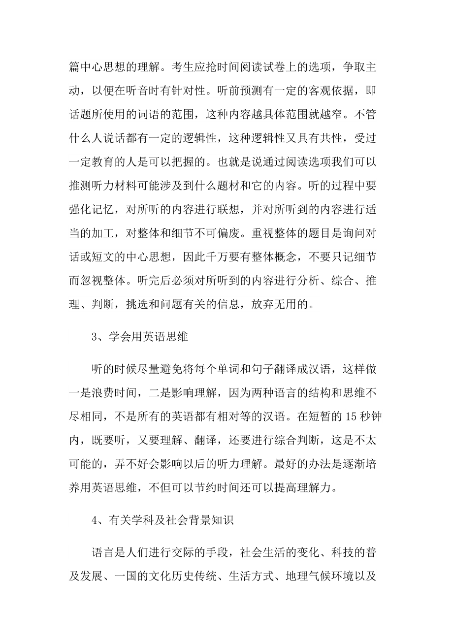 大学英语四级听力考试复习技巧.doc_第2页