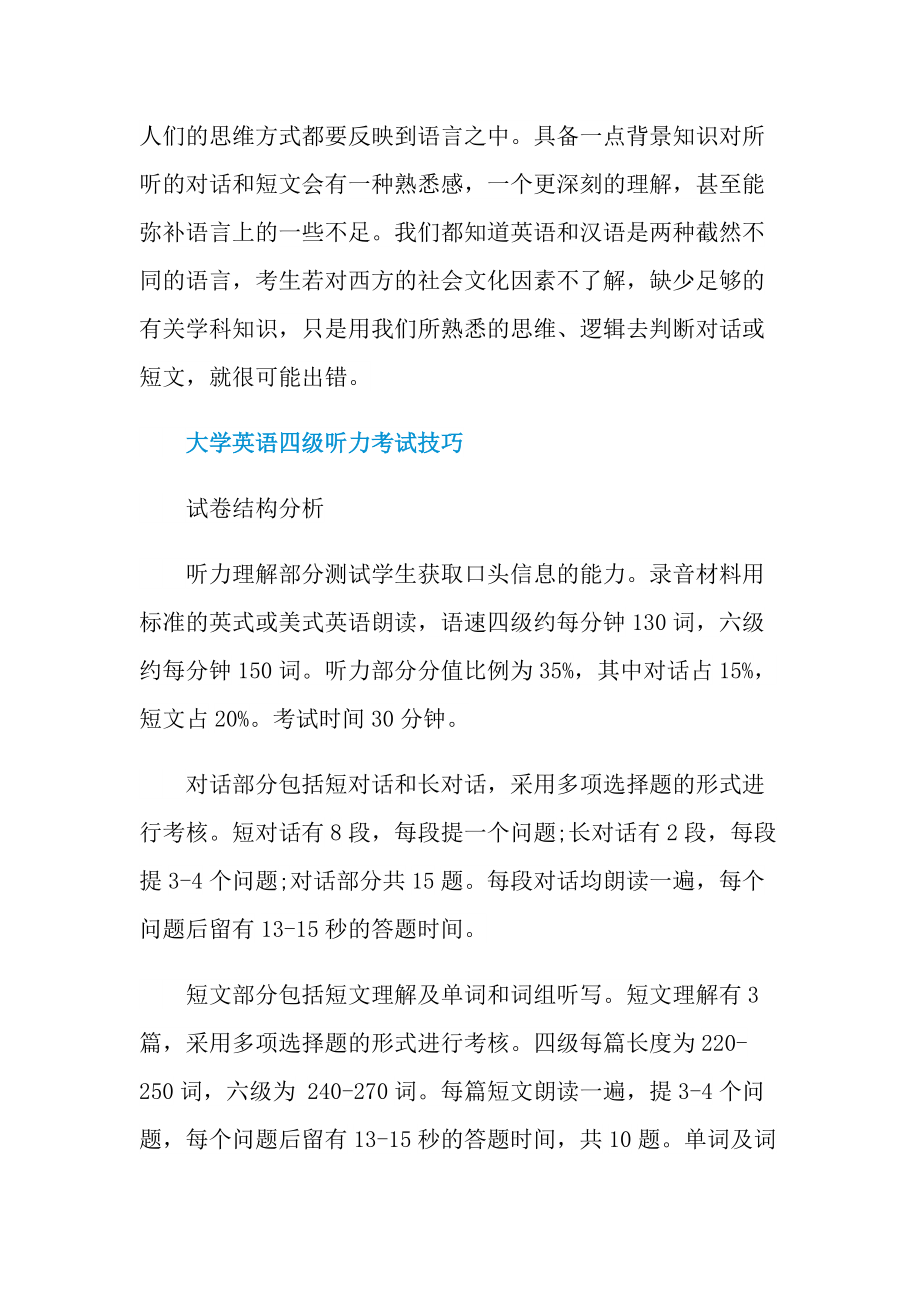 大学英语四级听力考试复习技巧.doc_第3页