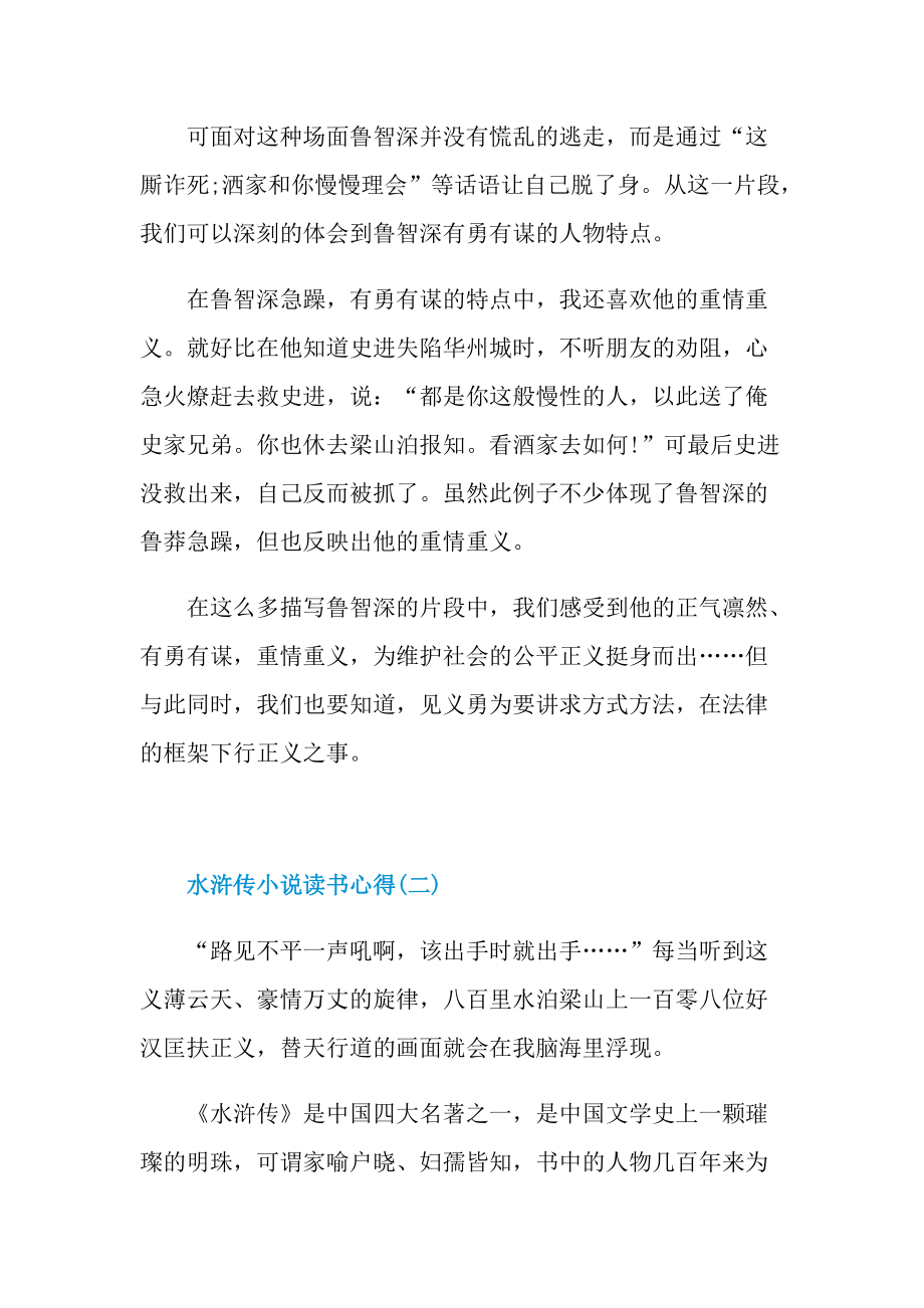 水浒传小说读书心得五篇.doc_第2页