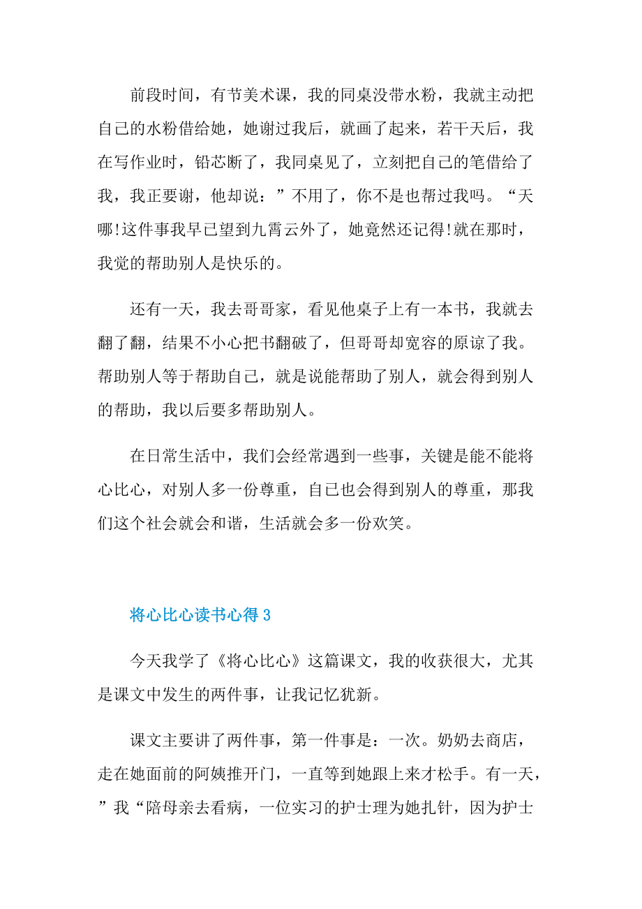 将心比心读书心得10篇.doc_第3页