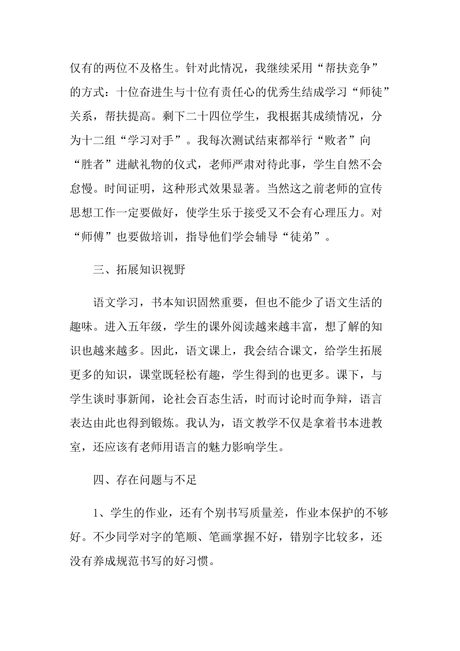 语文教师经验心得10篇.doc_第2页