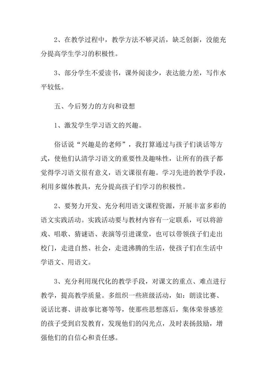 语文教师经验心得10篇.doc_第3页