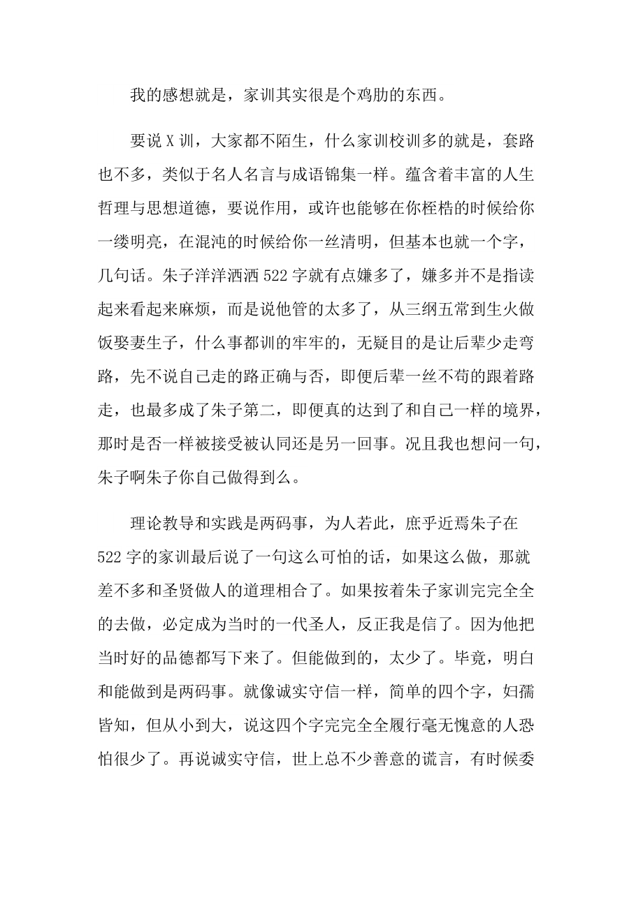 朱子家训简短读书心得.doc_第2页