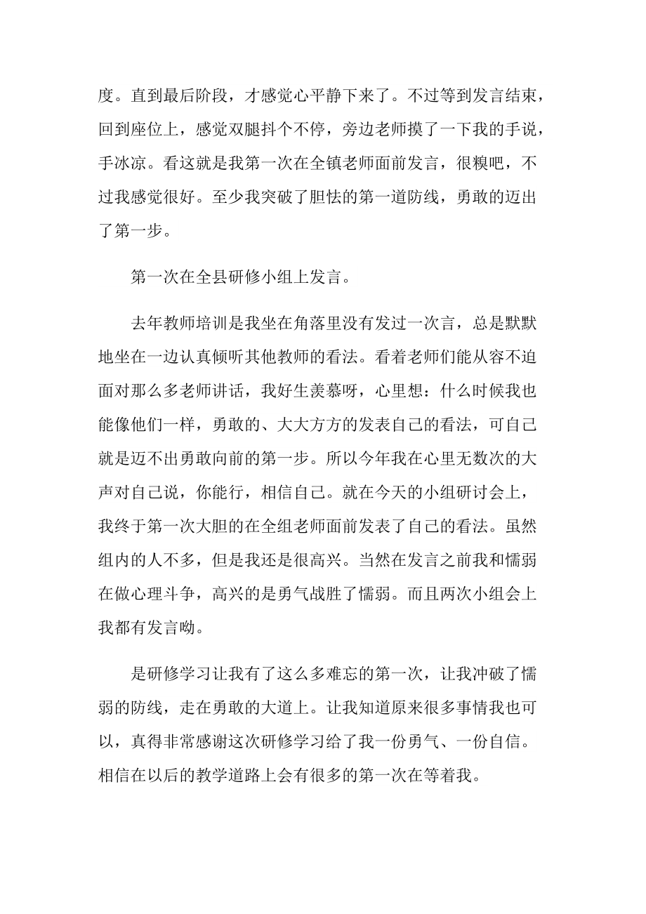 教师培训心得体会5篇.doc_第2页