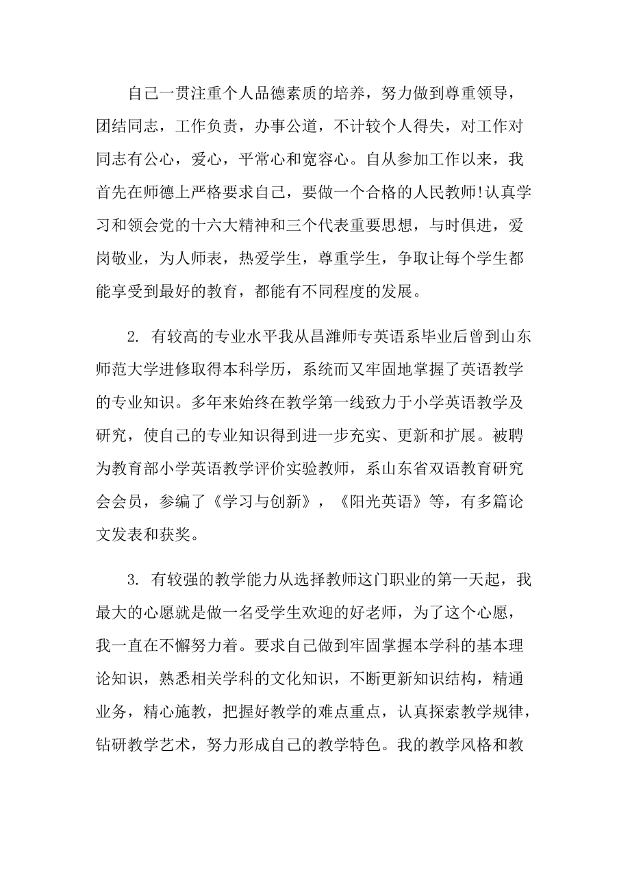 最新英语老师的演讲稿.doc_第2页