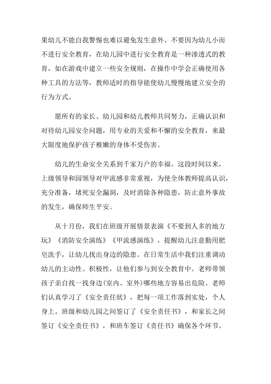 教育学教育优秀心得10篇.doc_第3页