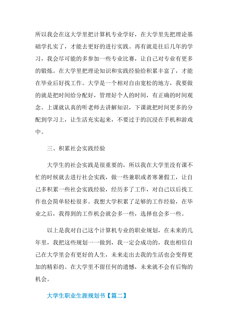 大学生职业生涯规划书简短.doc_第2页