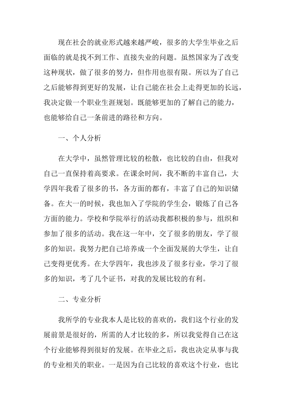 大学生职业生涯规划书简短.doc_第3页