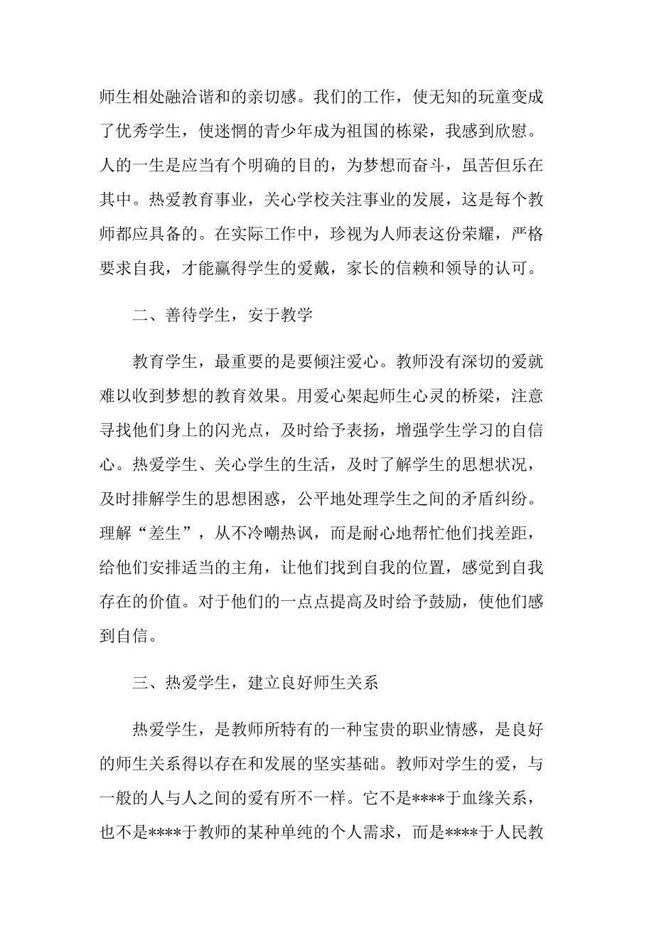 教师师德师风建设心得体会感悟.doc_第2页