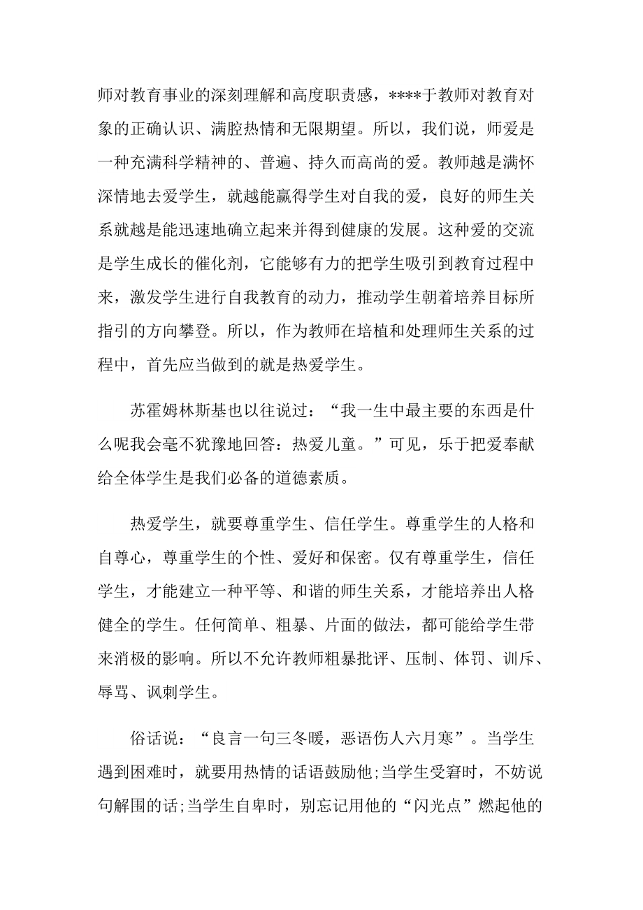 教师师德师风建设心得体会感悟.doc_第3页