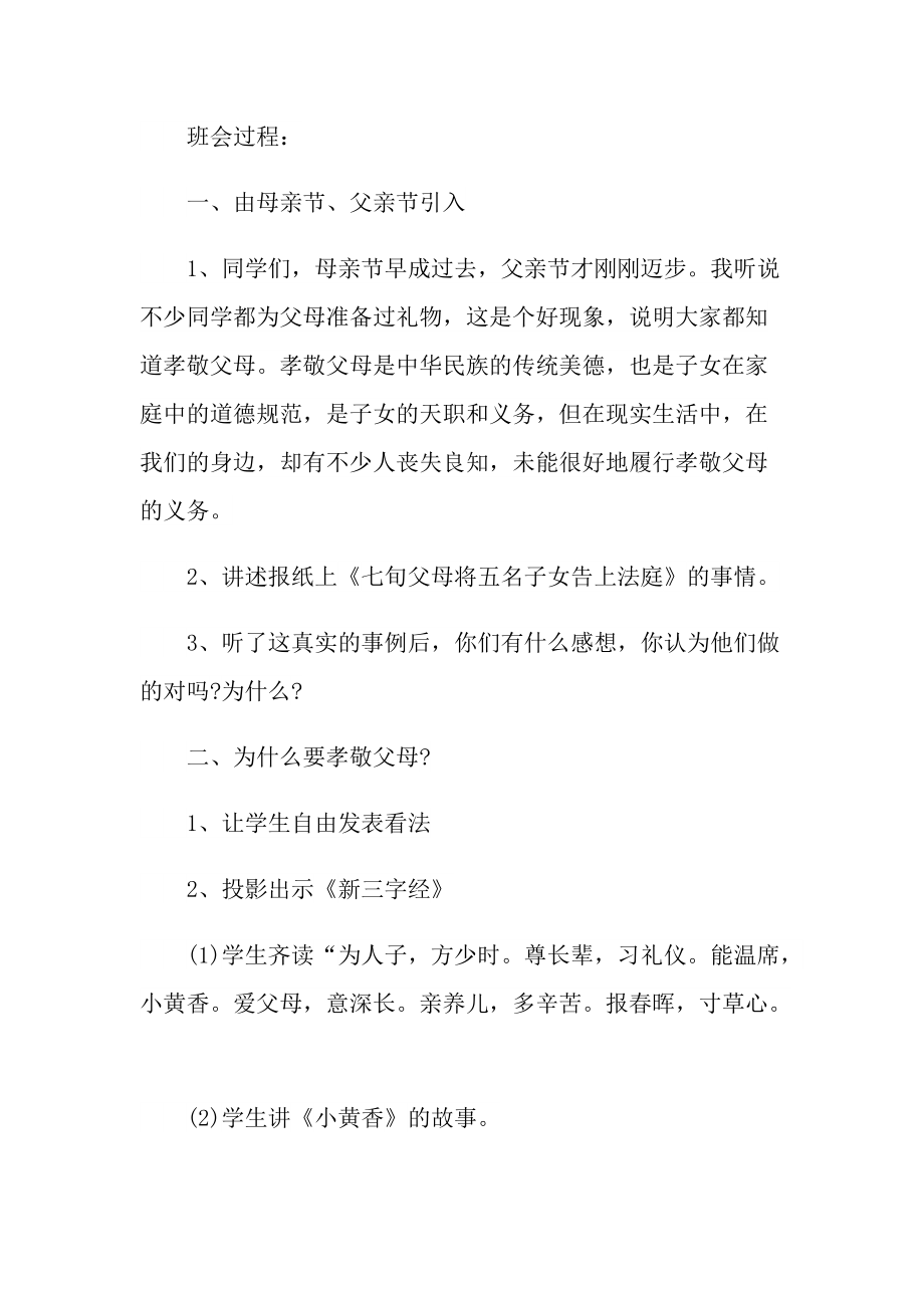 父亲节教育班会活动记录.doc_第2页