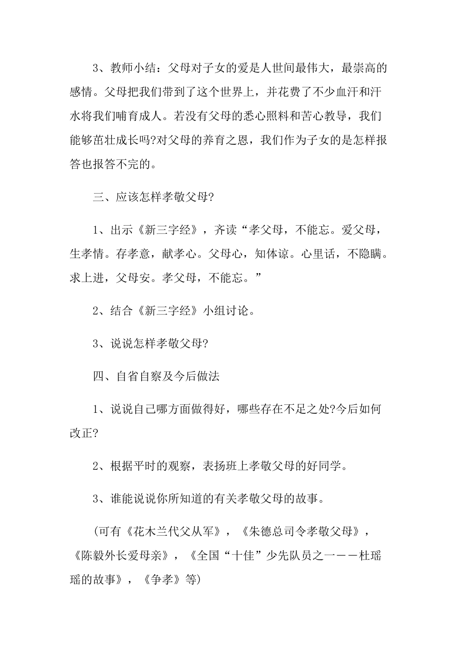 父亲节教育班会活动记录.doc_第3页