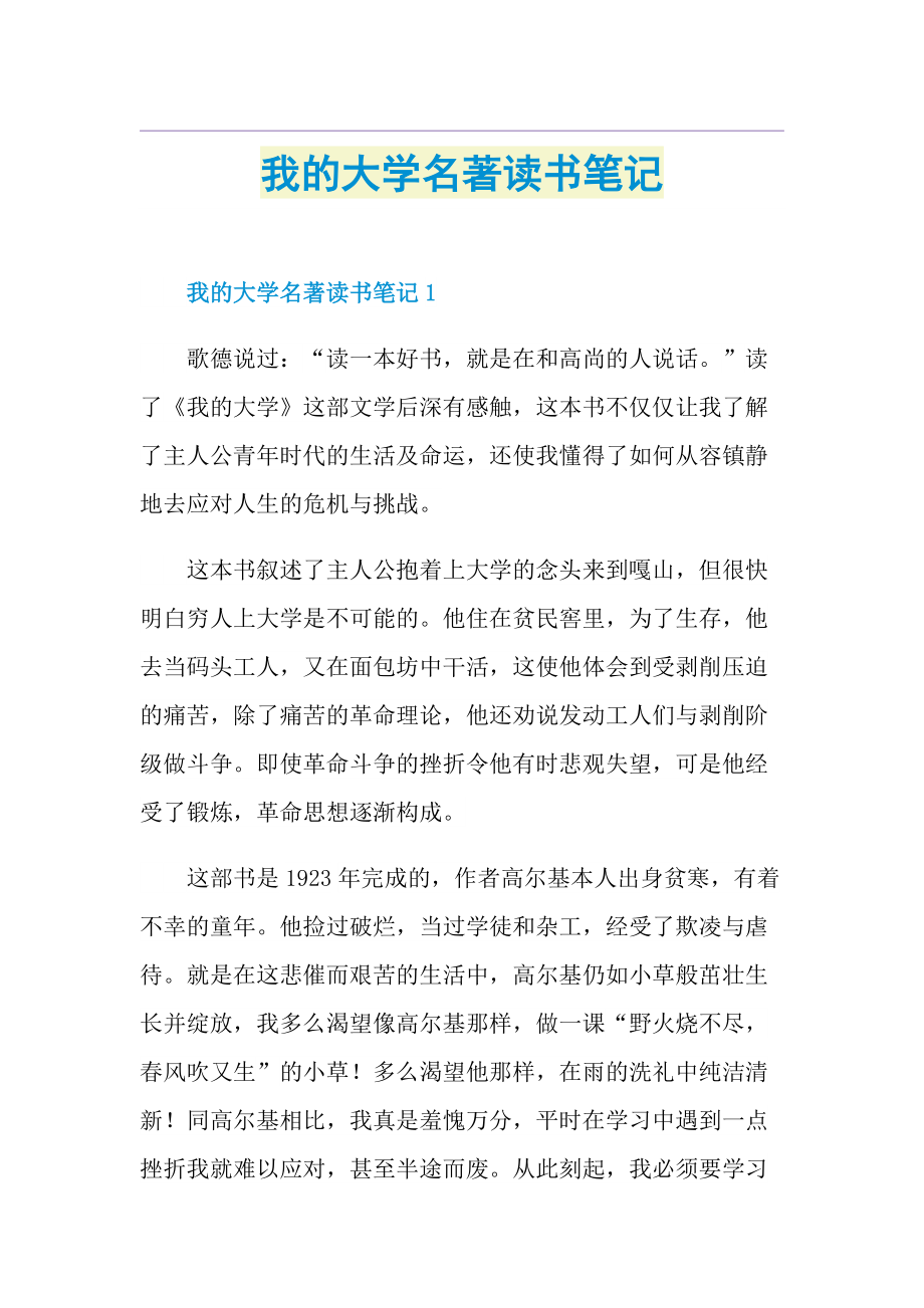 我的大学名著读书笔记.doc_第1页