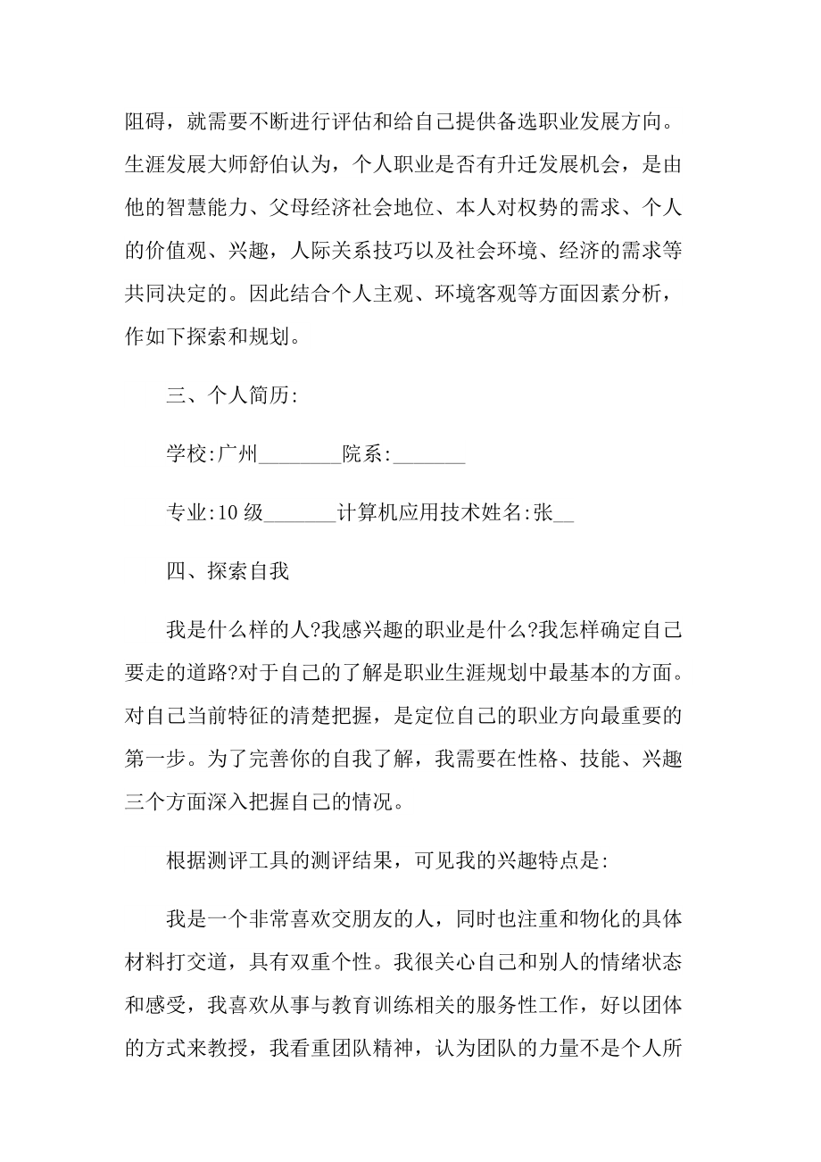 最新2022职业生涯业规划书.doc_第2页