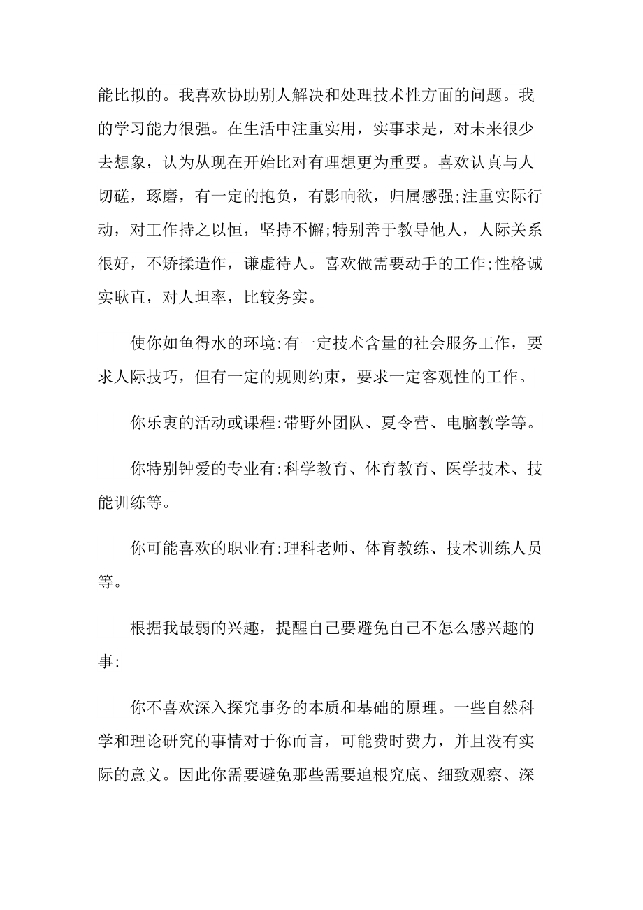 最新2022职业生涯业规划书.doc_第3页