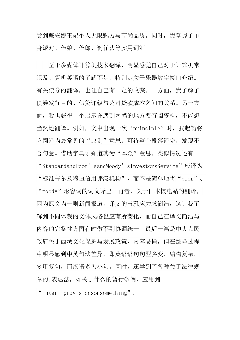 翻译实习心得10篇.doc_第2页