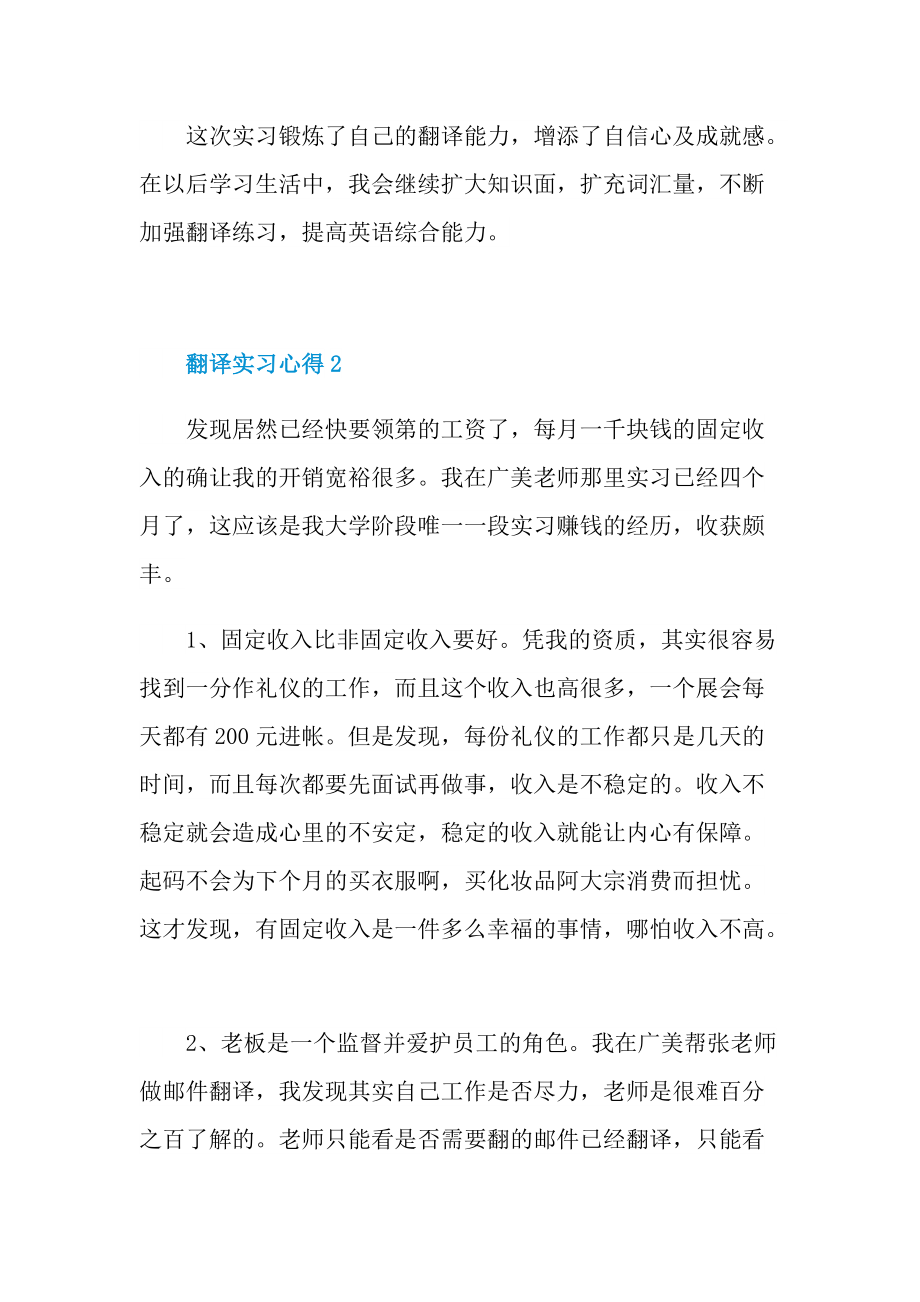 翻译实习心得10篇.doc_第3页