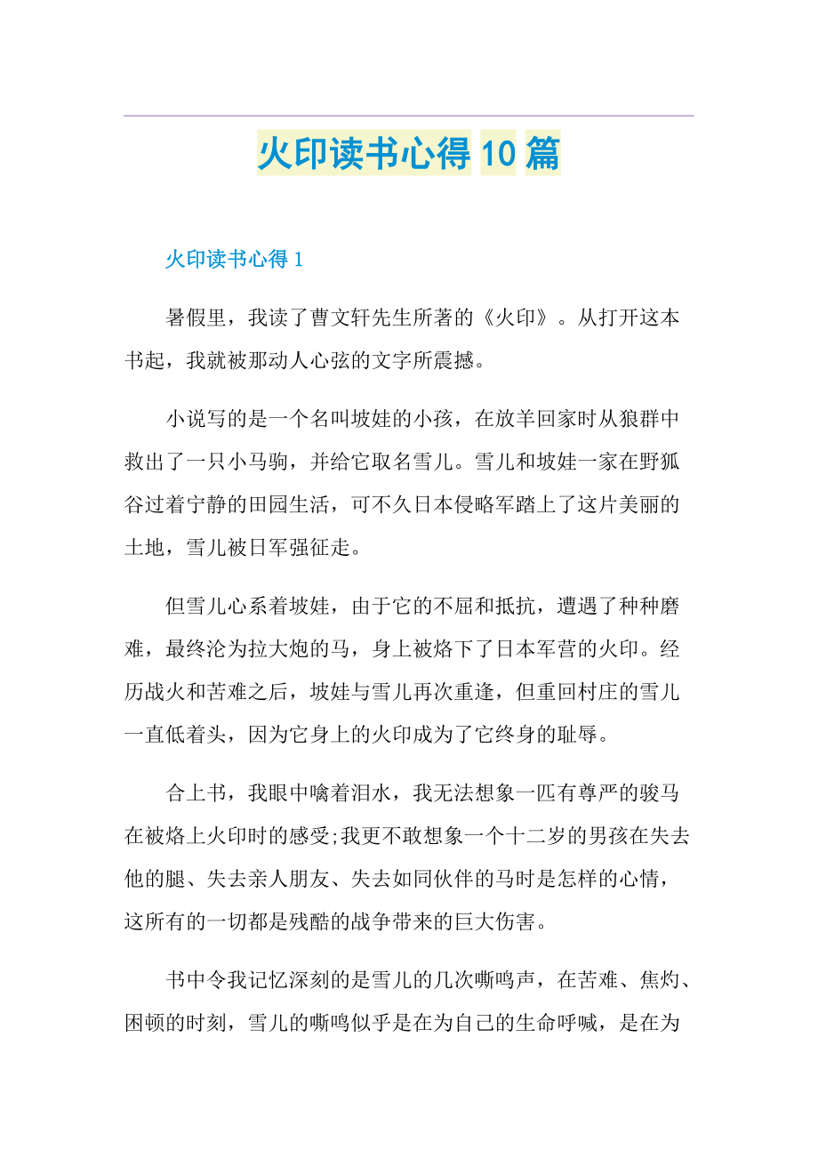 火印读书心得10篇.doc_第1页