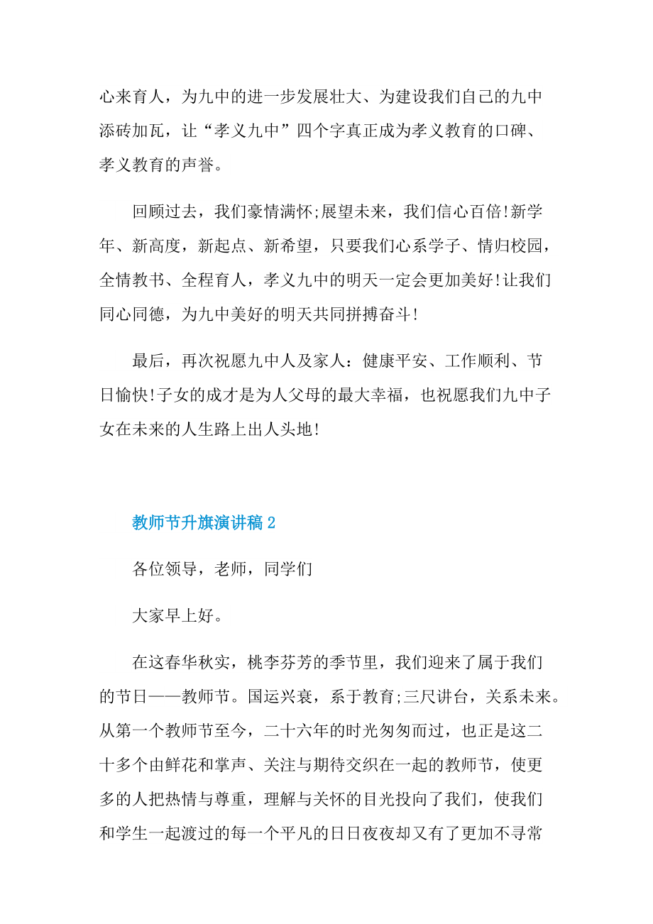 教师节升旗演讲稿5篇.doc_第2页